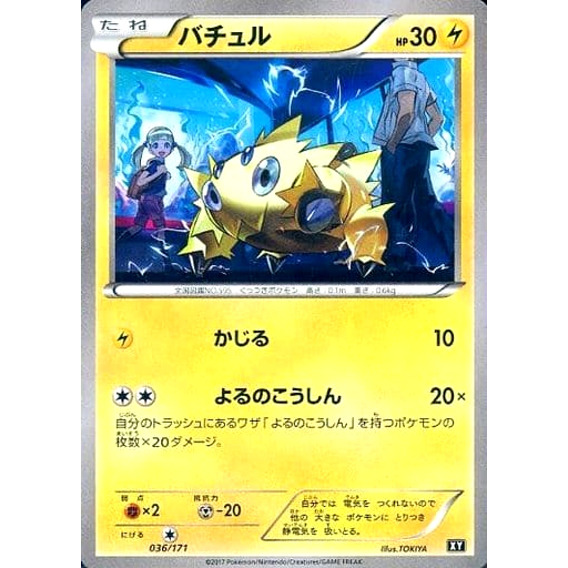 Pokemon Joltik 036/171 XY The Best of XY Japanese Pokemon Card [USED]