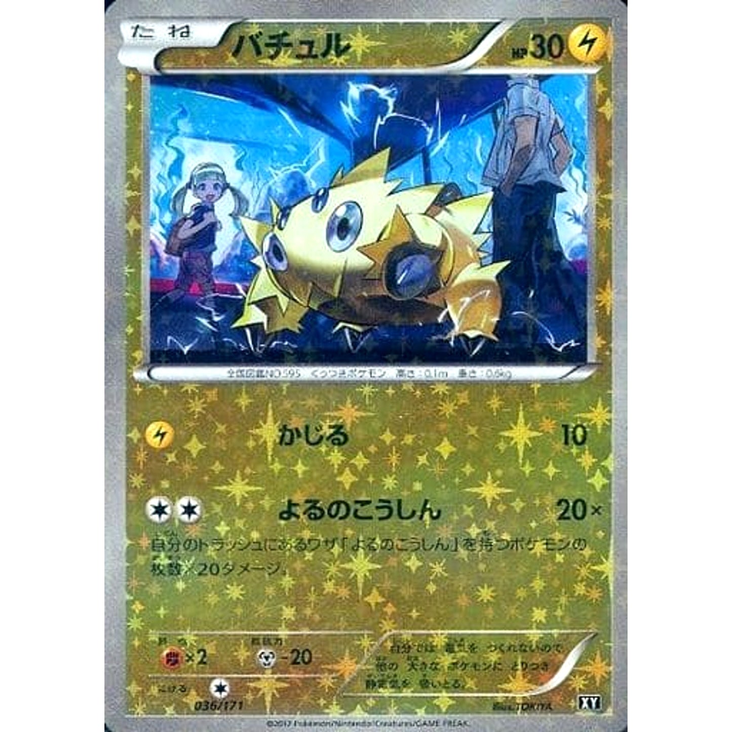 Pokemon Joltik Reverse Holo 036/171 XY The Best of XY Japanese Pokemon Card [USED]