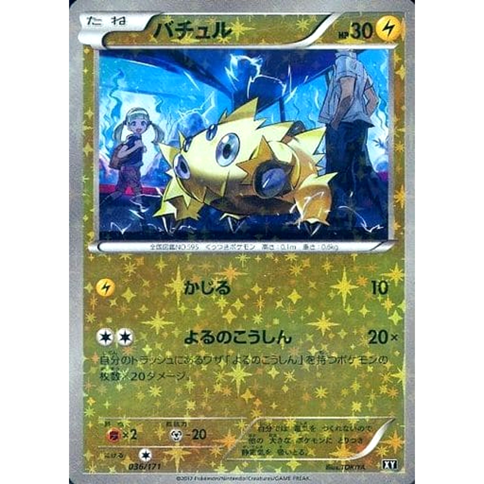 Pokemon Joltik Reverse Holo 036/171 XY The Best of XY Japanese Pokemon Card [USED]