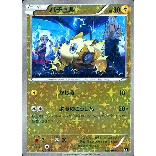 Pokemon Joltik Reverse Holo 036/171 XY The Best of XY Japanese Pokemon Card [USED]