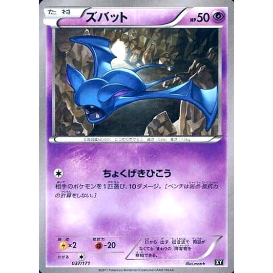 Pokemon Zubat 037/171 XY The Best of XY Japanese Pokemon Card [USED]