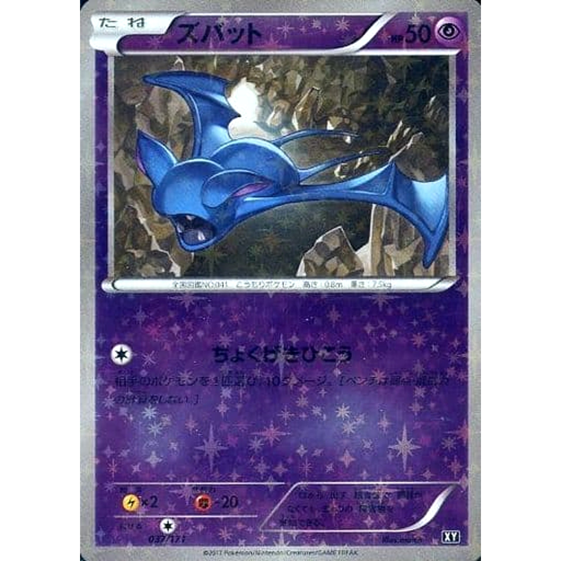 Pokemon Zubat Reverse Holo 037/171 XY The Best of XY Japanese Pokemon Card [USED]