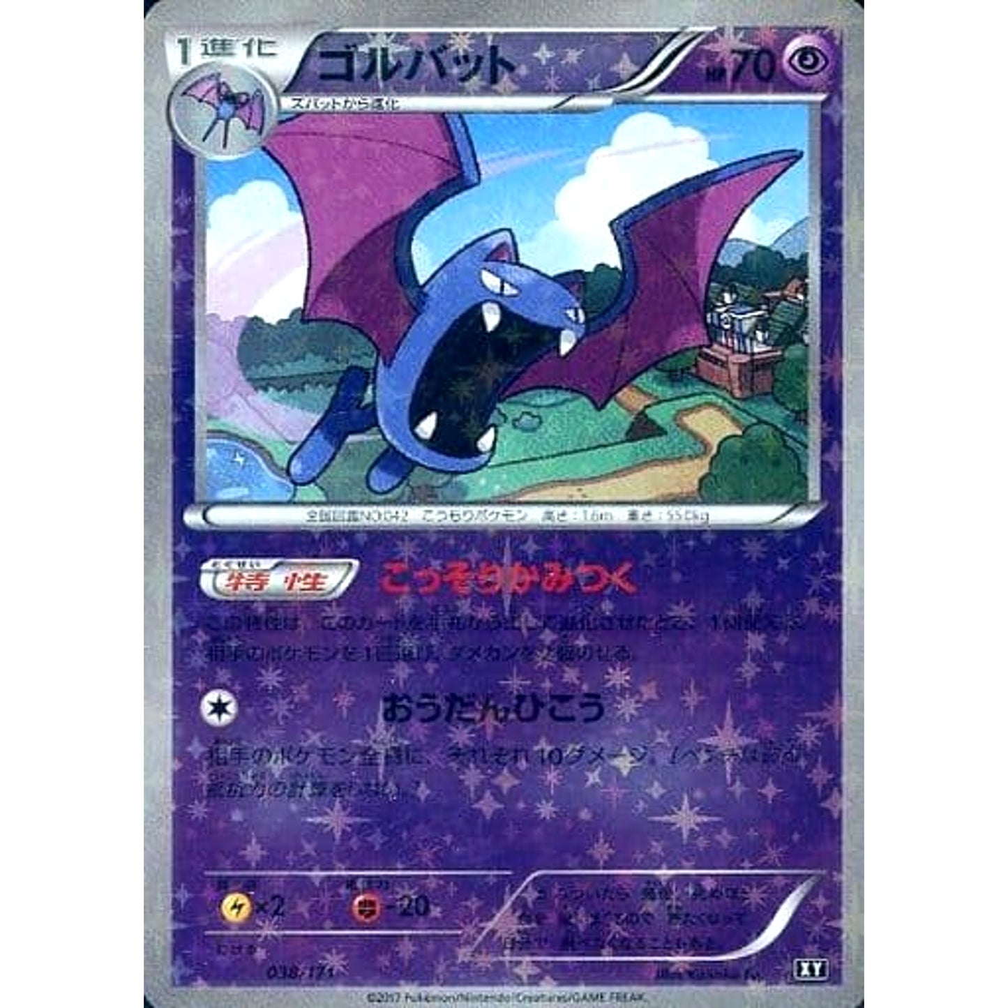 Pokemon Golbat Reverse Holo 038/171 XY The Best of XY Japanese Pokemon Card [USED]