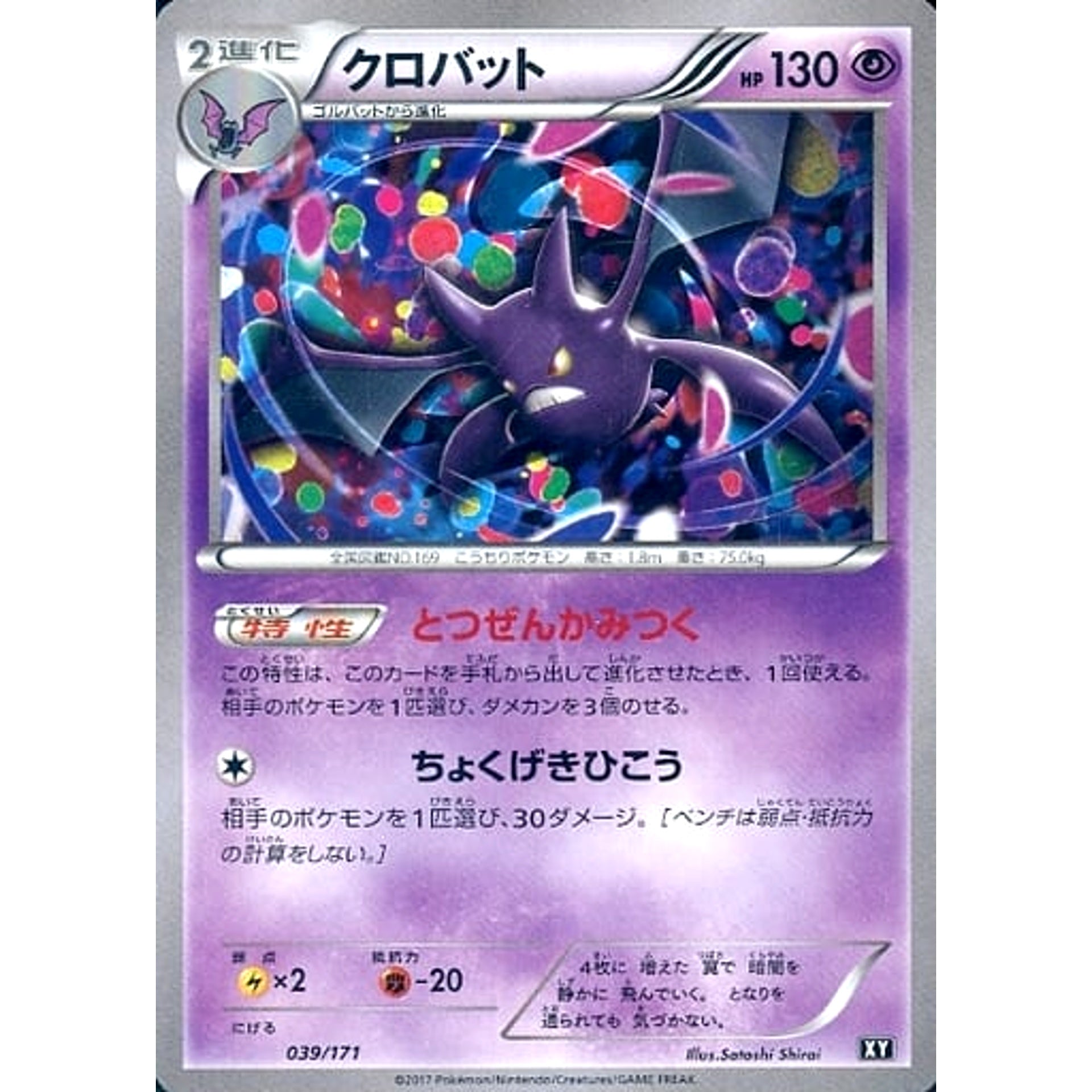 Pokemon Crobat 039/171 XY The Best of XY Japanese Pokemon Card [USED]