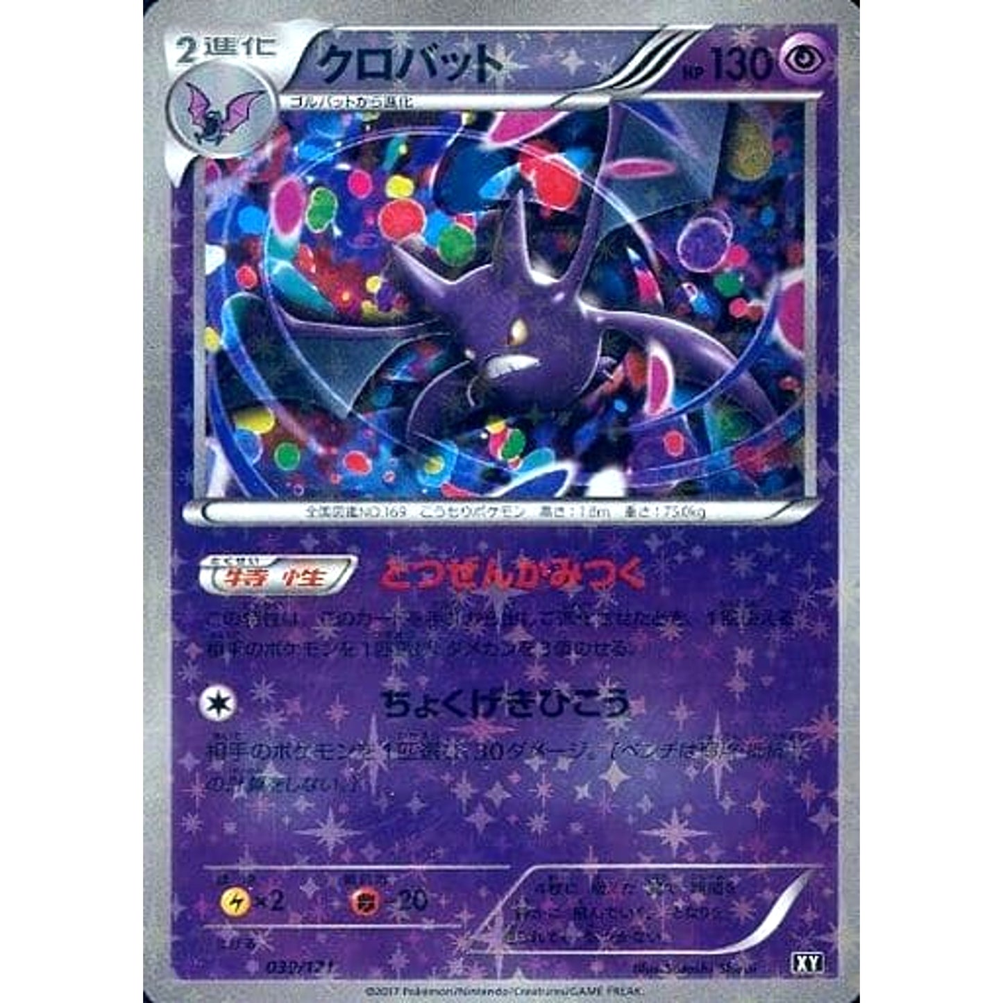 Pokemon Crobat Reverse Holo 039/171 XY The Best of XY Japanese Pokemon Card [USED]