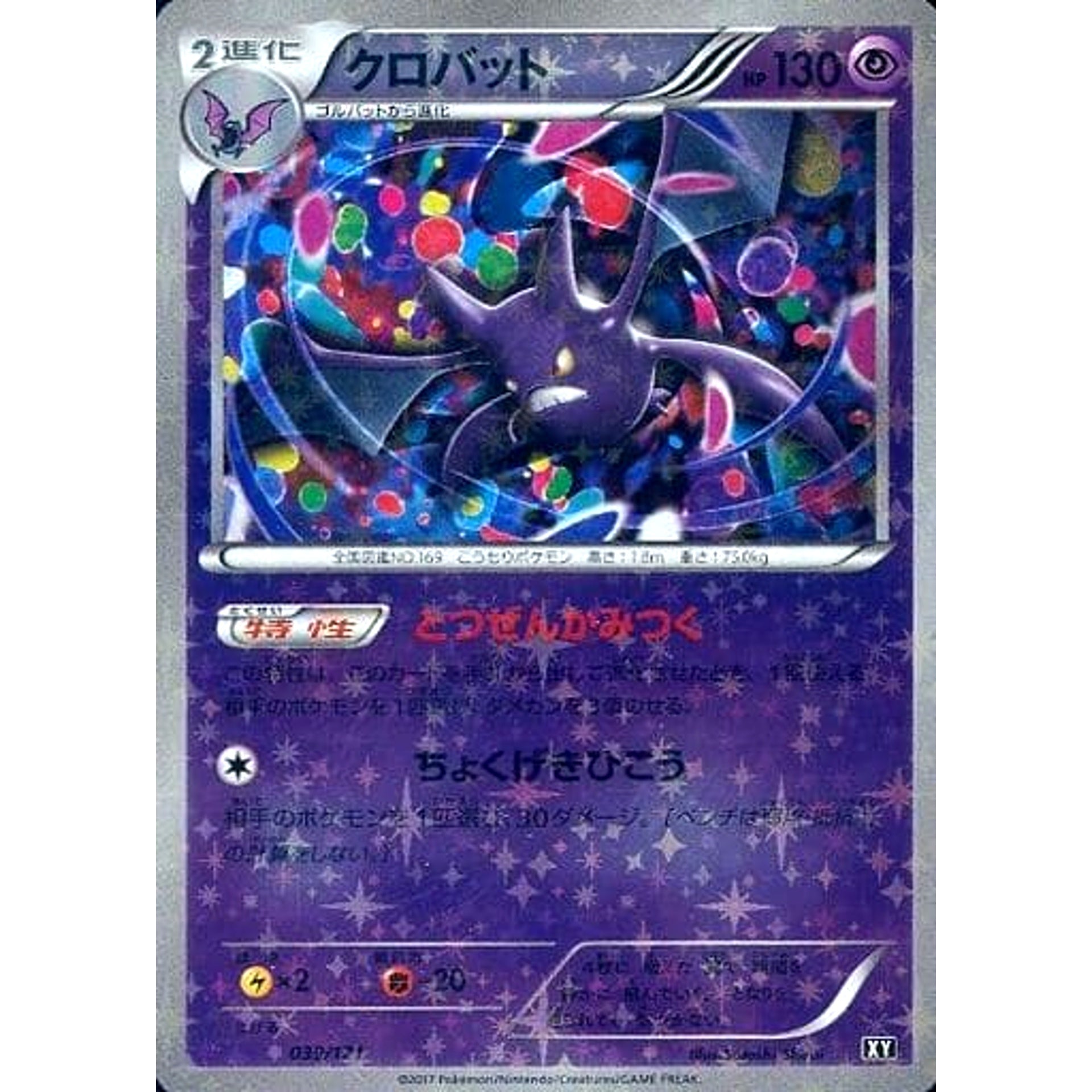 Pokemon Crobat Reverse Holo 039/171 XY The Best of XY Japanese Pokemon Card [USED]