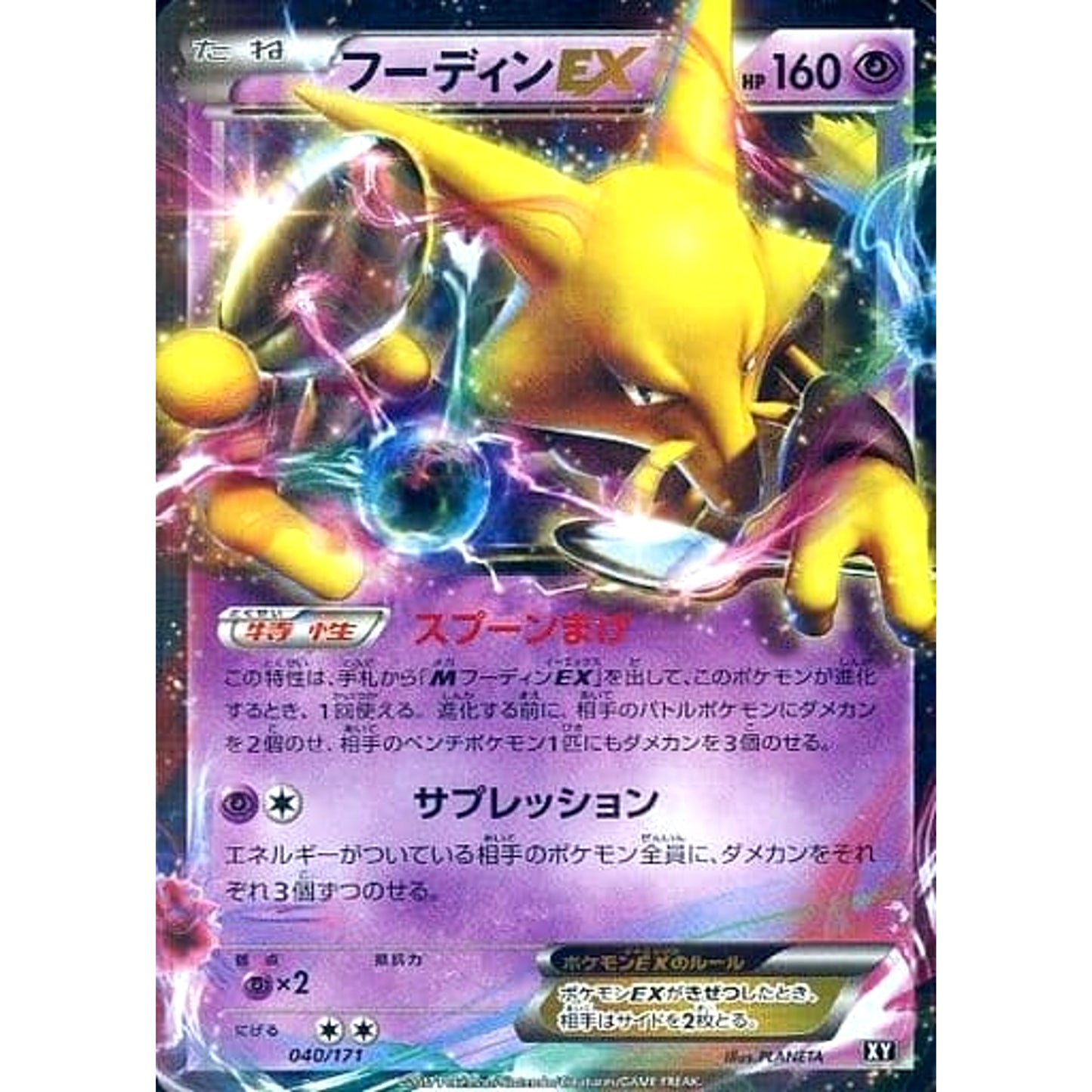 Pokemon Alakazam EX Holo 040/171 XY The Best of XY Japanese Pokemon Card [USED]