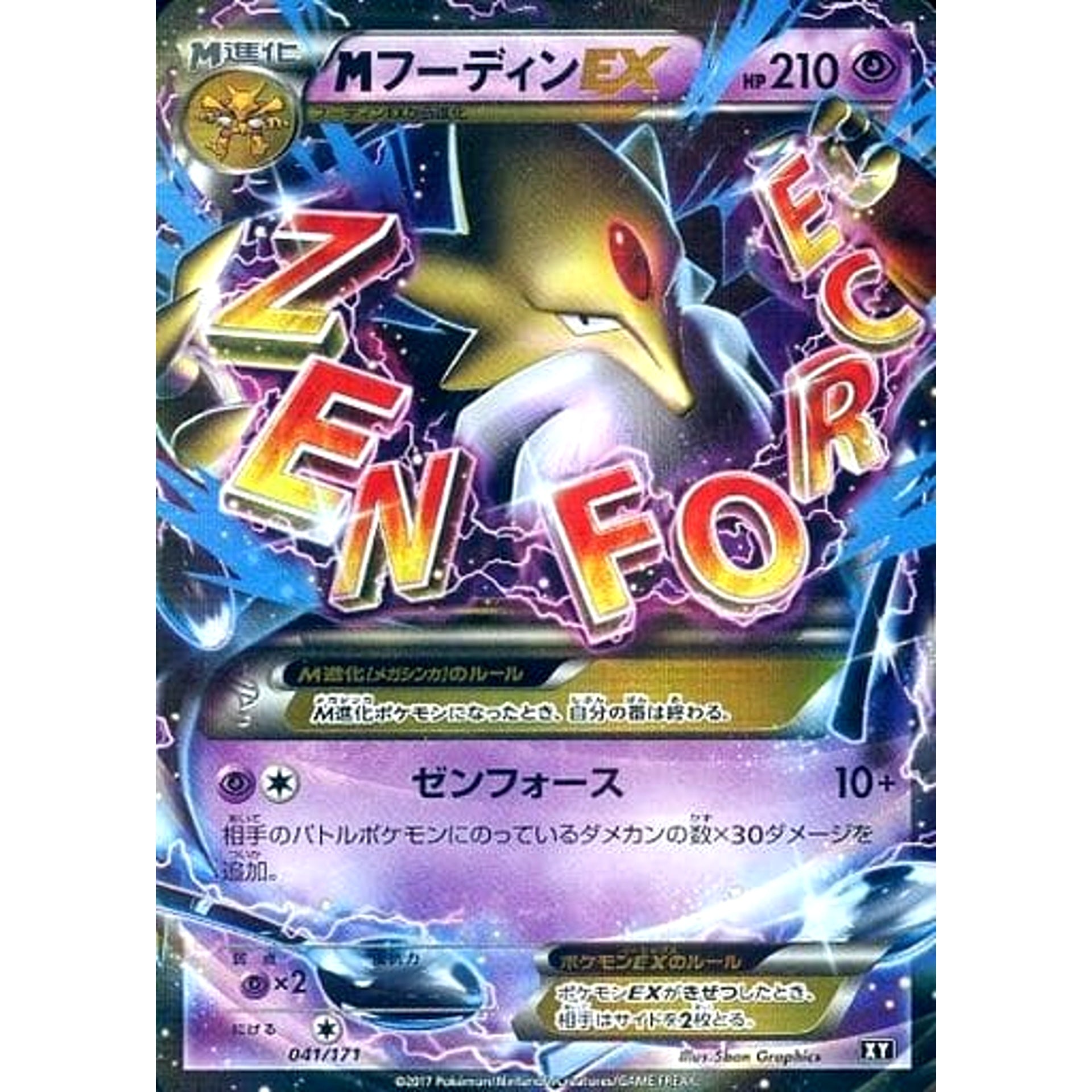 Pokemon M Alakazam EX Holo 041/171 XY The Best of XY Japanese Pokemon Card [USED]