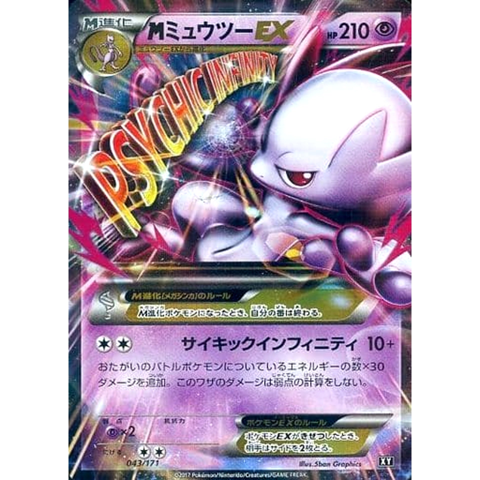 Pokemon M Mewtwo EX Holo 043/171 XY The Best of XY Japanese Pokemon Card [USED]