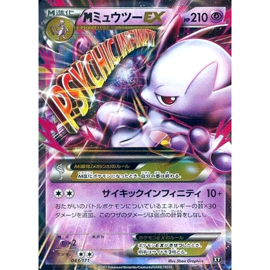 Pokemon M Mewtwo EX Holo 043/171 XY The Best of XY Japanese Pokemon Card [USED]