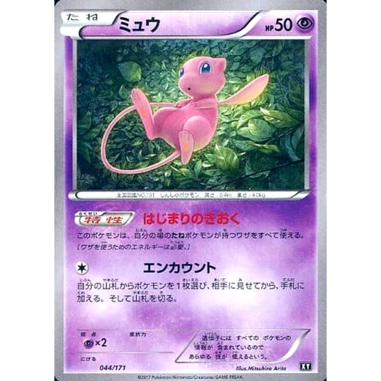 Pokemon Mew 044/171 XY The Best of XY Japanese Pokemon Card [USED]