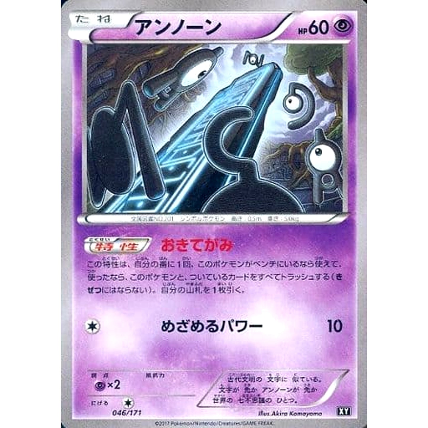 Pokemon Unown 046/171 XY The Best of XY Japanese Pokemon Card [USED]