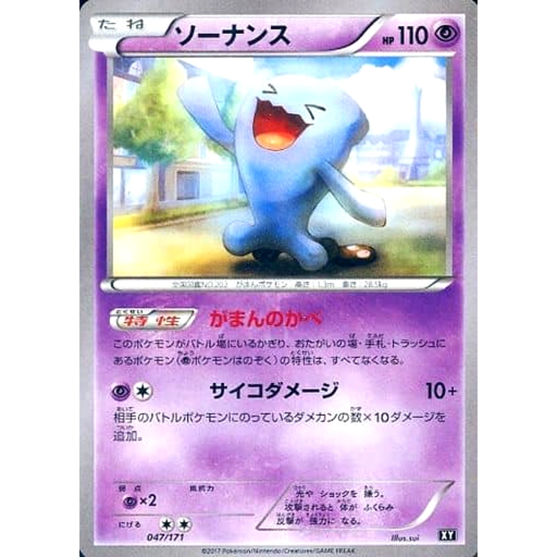 Pokemon Wobbuffet 047/171 XY The Best of XY Japanese Pokemon Card [USED]
