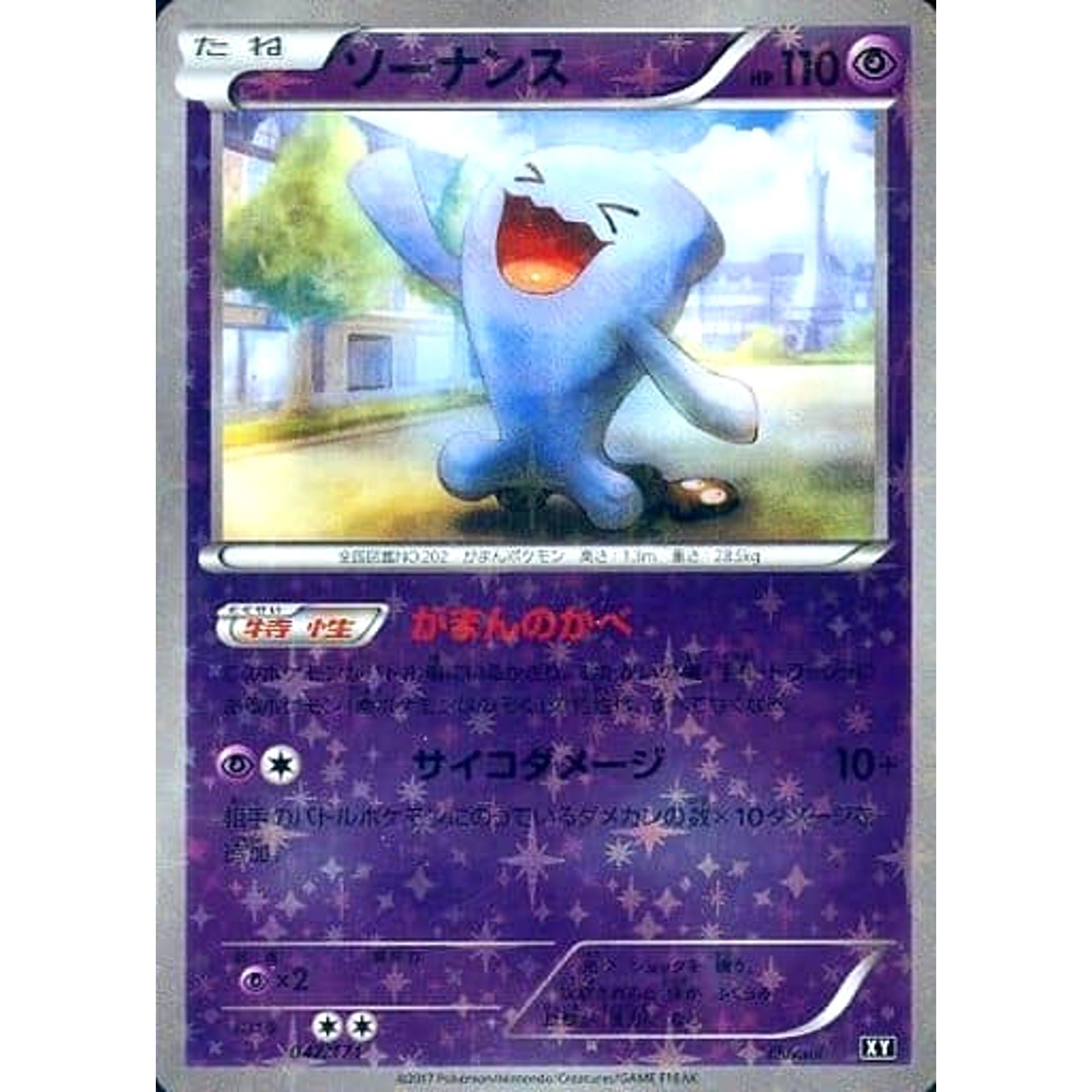 Pokemon Wobbuffet Reverse Holo 047/171 XY The Best of XY Japanese Pokemon Card [USED]