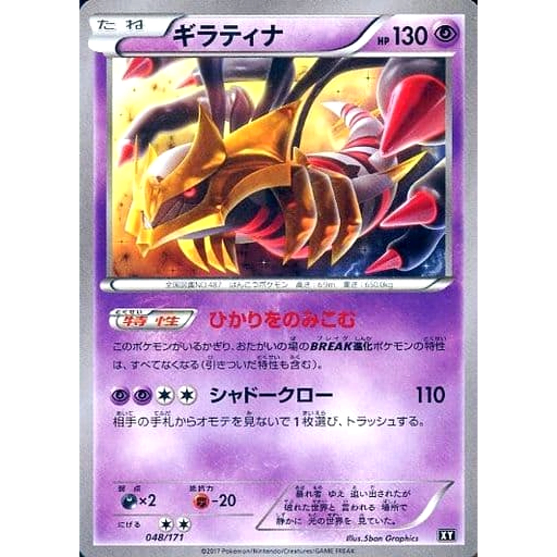 Pokemon Giratina 048/171 XY The Best of XY Japanese Pokemon Card [USED]
