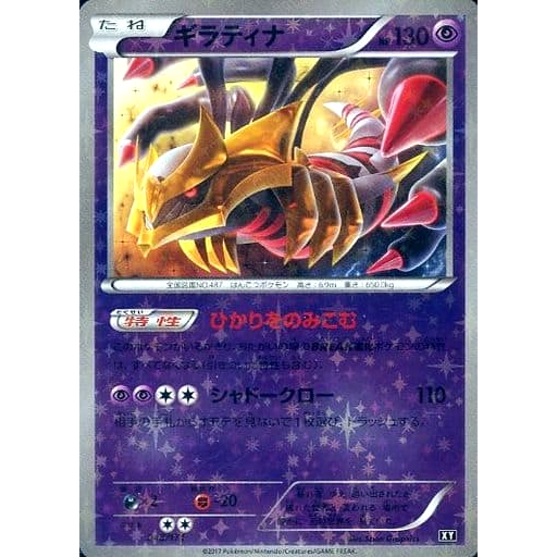 Pokemon Giratina Reverse Holo 048/171 XY The Best of XY Japanese Pokemon Card [USED]