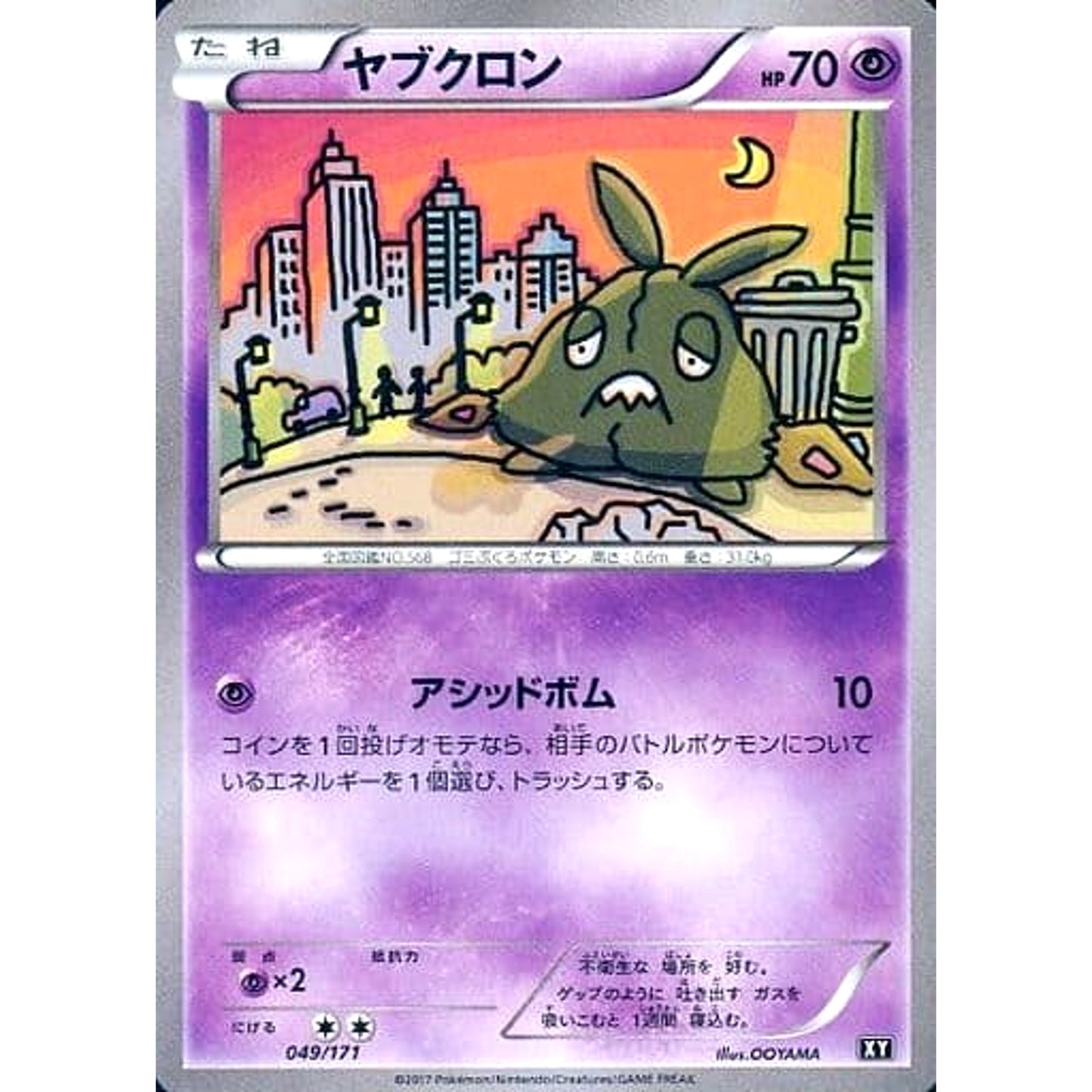 Pokemon Trubbish 049/171 XY The Best of XY Japanese Pokemon Card [USED]
