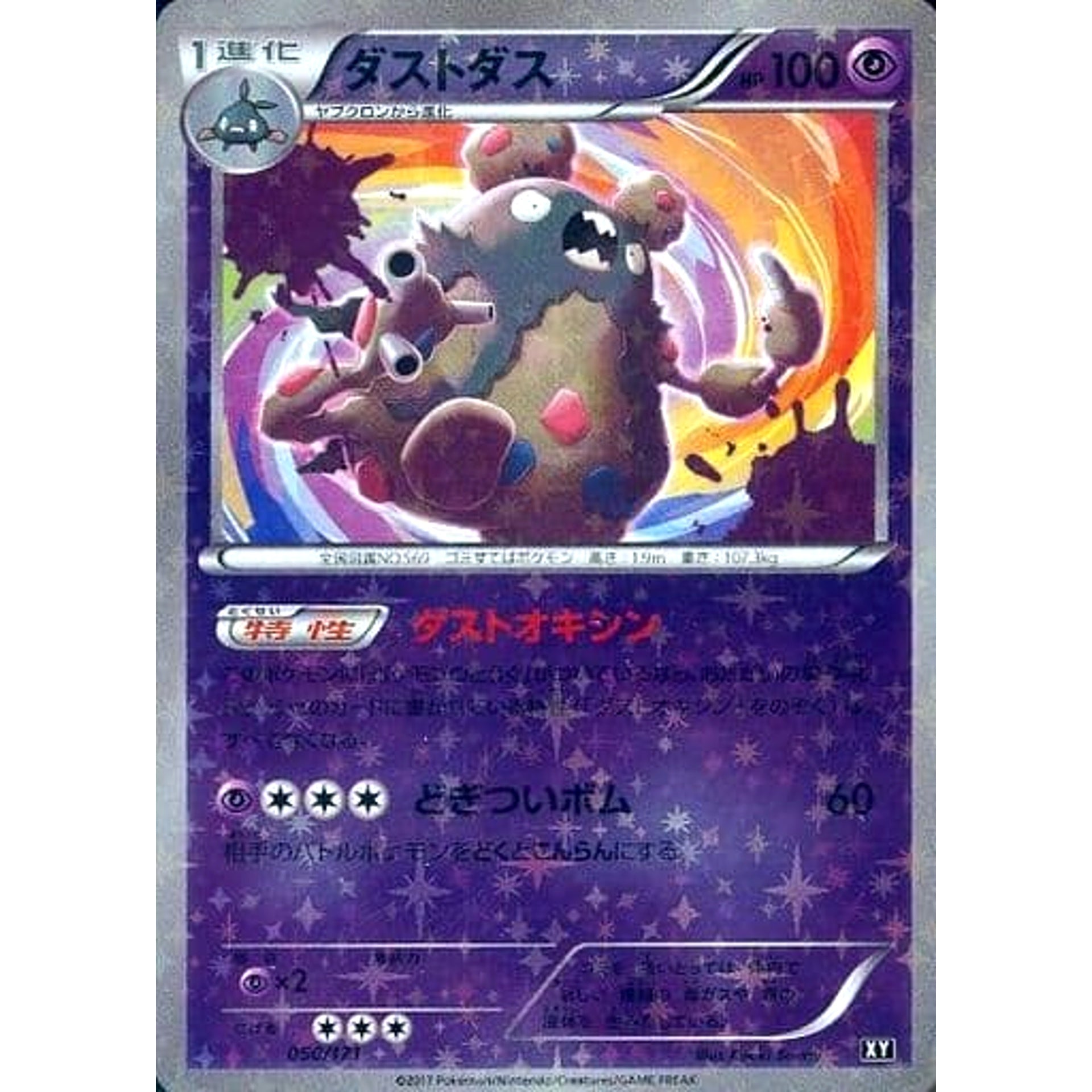 Pokemon Garbodor Reverse Holo 050/171 XY The Best of XY Japanese Pokemon Card [USED]