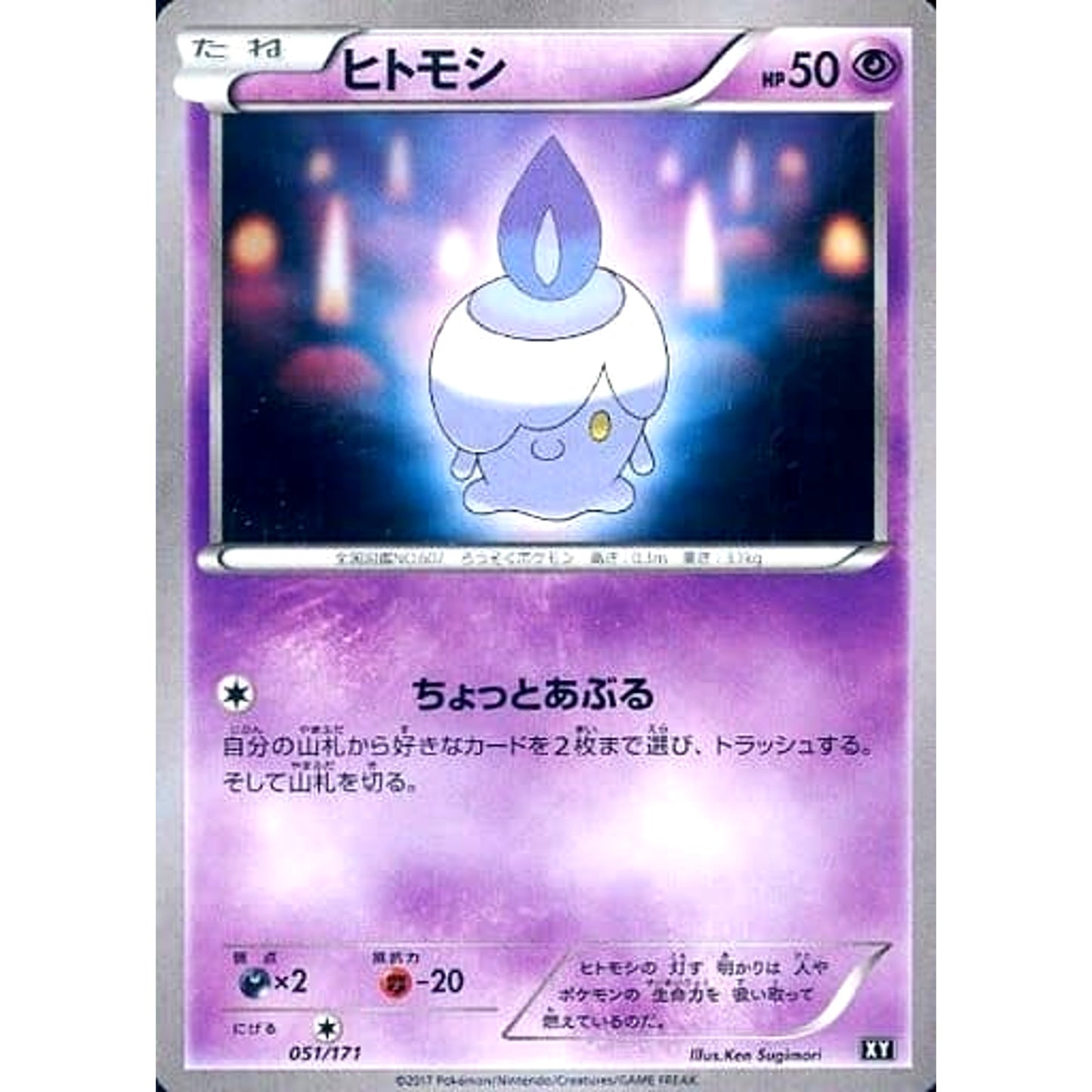 Pokemon Litwick 051/171 XY The Best of XY Japanese Pokemon Card [USED]