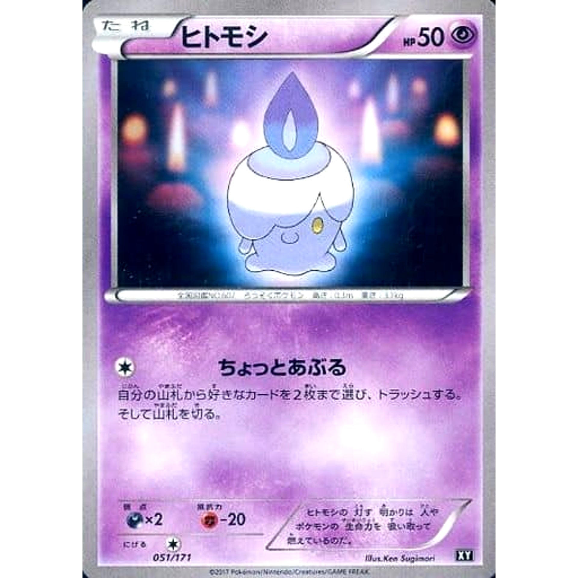 Pokemon Litwick 051/171 XY The Best of XY Japanese Pokemon Card [USED]