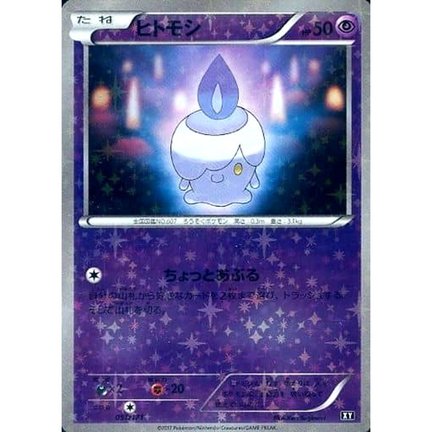 Pokemon Litwick Reverse Holo 051/171 XY The Best of XY Japanese Pokemon Card [USED]