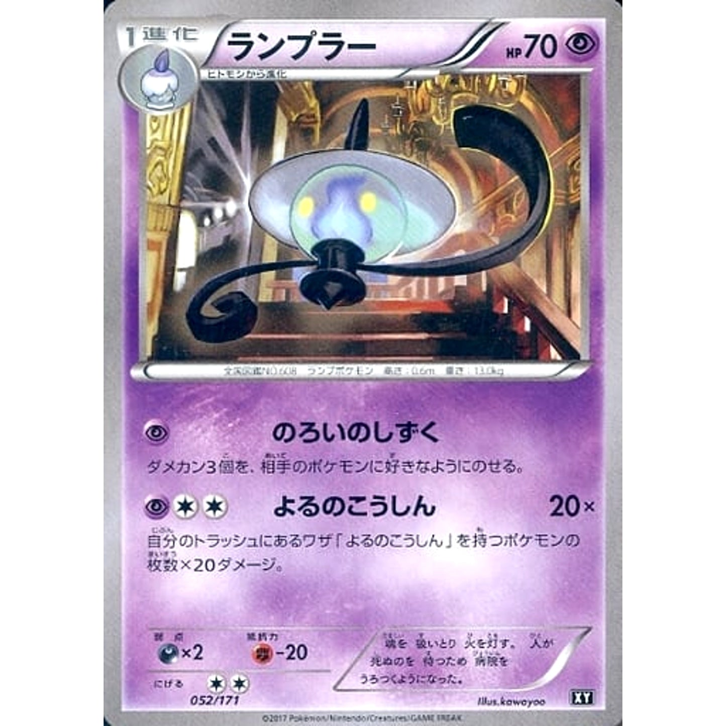 Pokemon Lampent 052/171 XY The Best of XY Japanese Pokemon Card [USED]