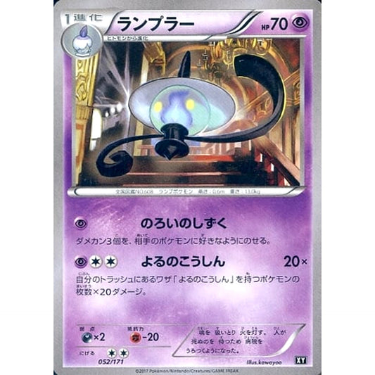 Pokemon Lampent 052/171 XY The Best of XY Japanese Pokemon Card [USED]