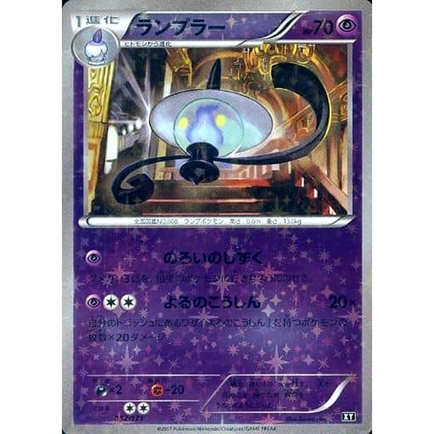 Pokemon Lampent Reverse Holo 052/171 XY The Best of XY Japanese Pokemon Card [USED]