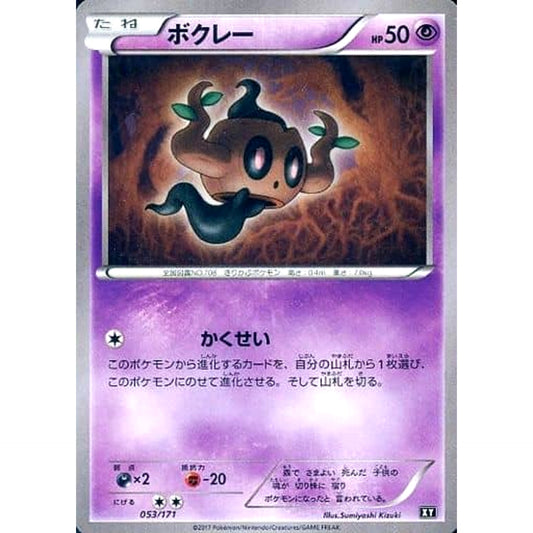 Pokemon Phantump 053/171 XY The Best of XY Japanese Pokemon Card [USED]