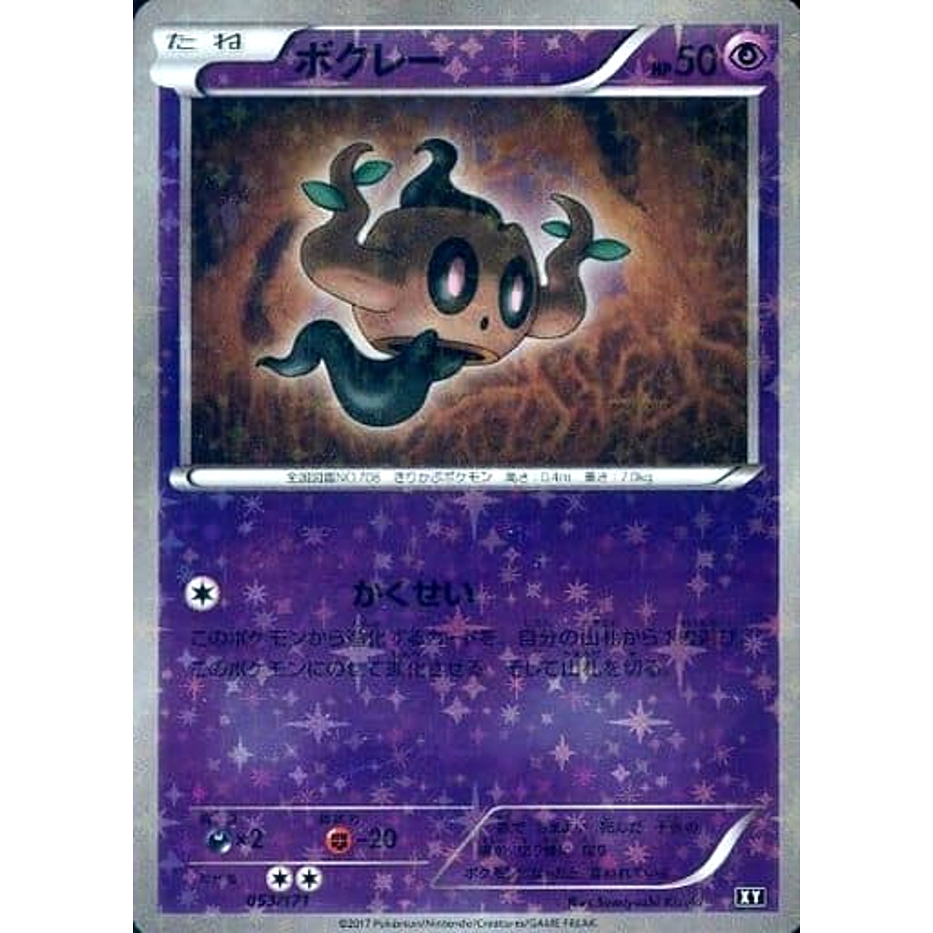 Pokemon Phantump Reverse Holo 053/171 XY The Best of XY Japanese Pokemon Card [USED]