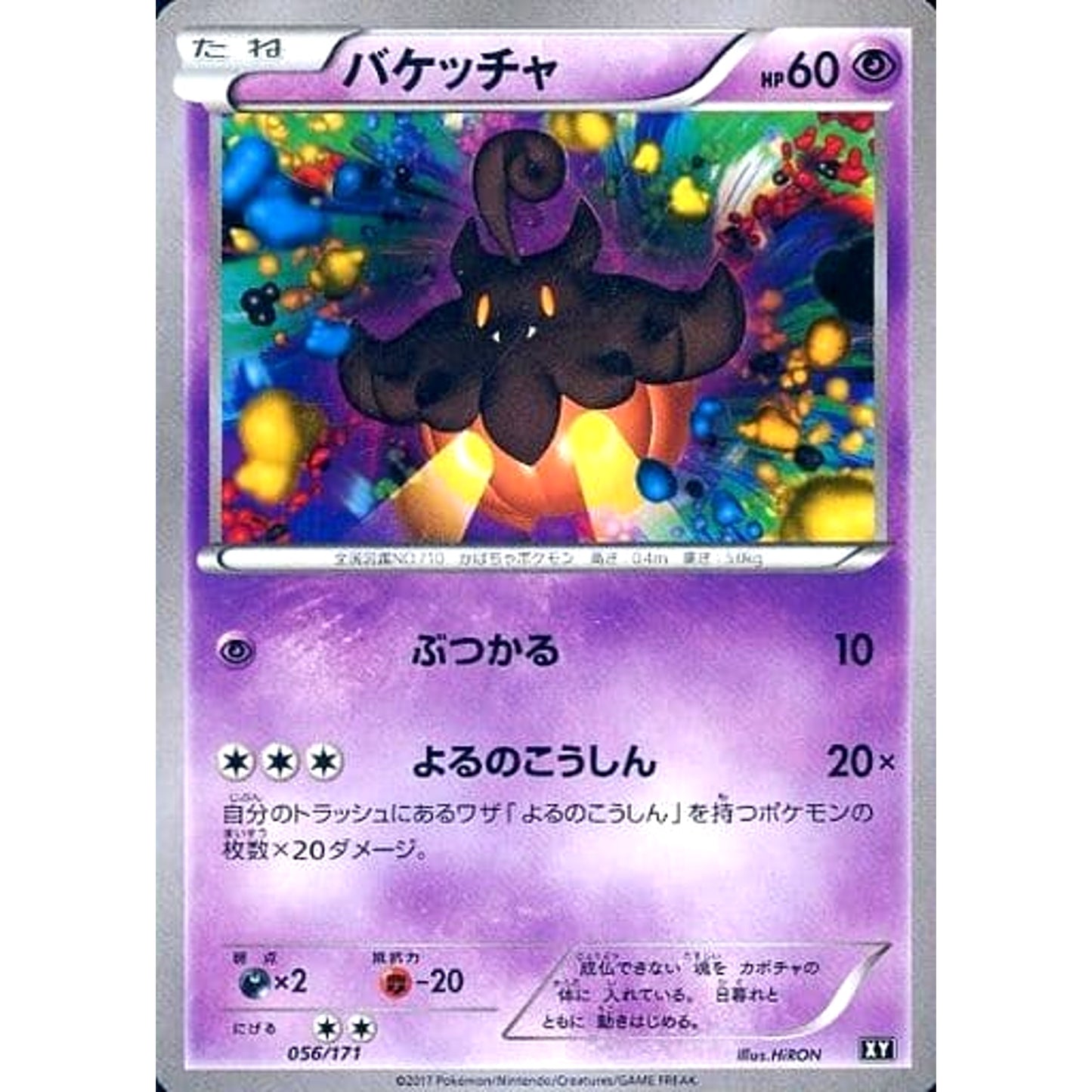 Pokemon Pumpkaboo 056/171 XY The Best of XY Japanese Pokemon Card [USED]