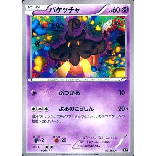 Pokemon Pumpkaboo 056/171 XY The Best of XY Japanese Pokemon Card [USED]