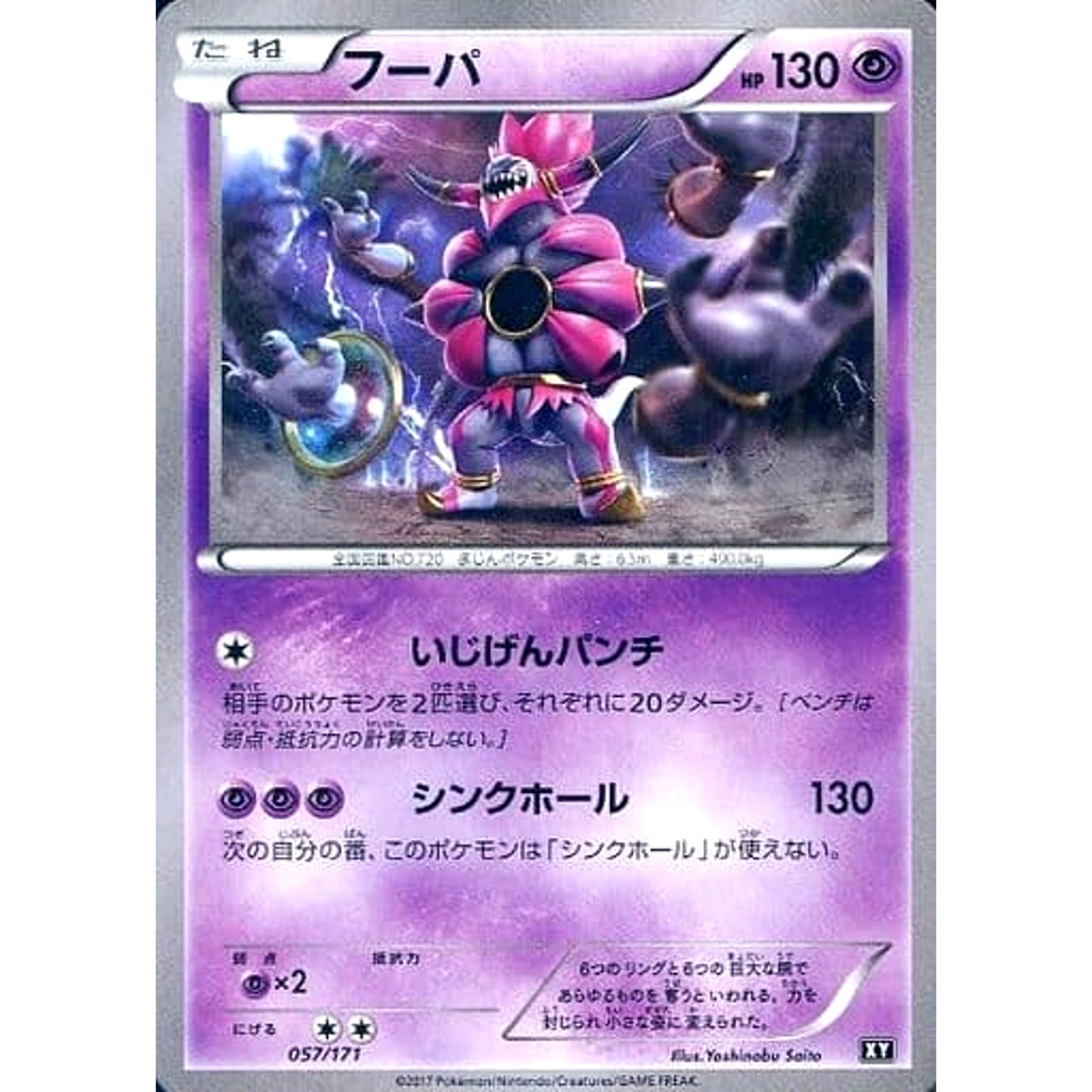 Pokemon Hoopa 057/171 XY The Best of XY Japanese Pokemon Card [USED]