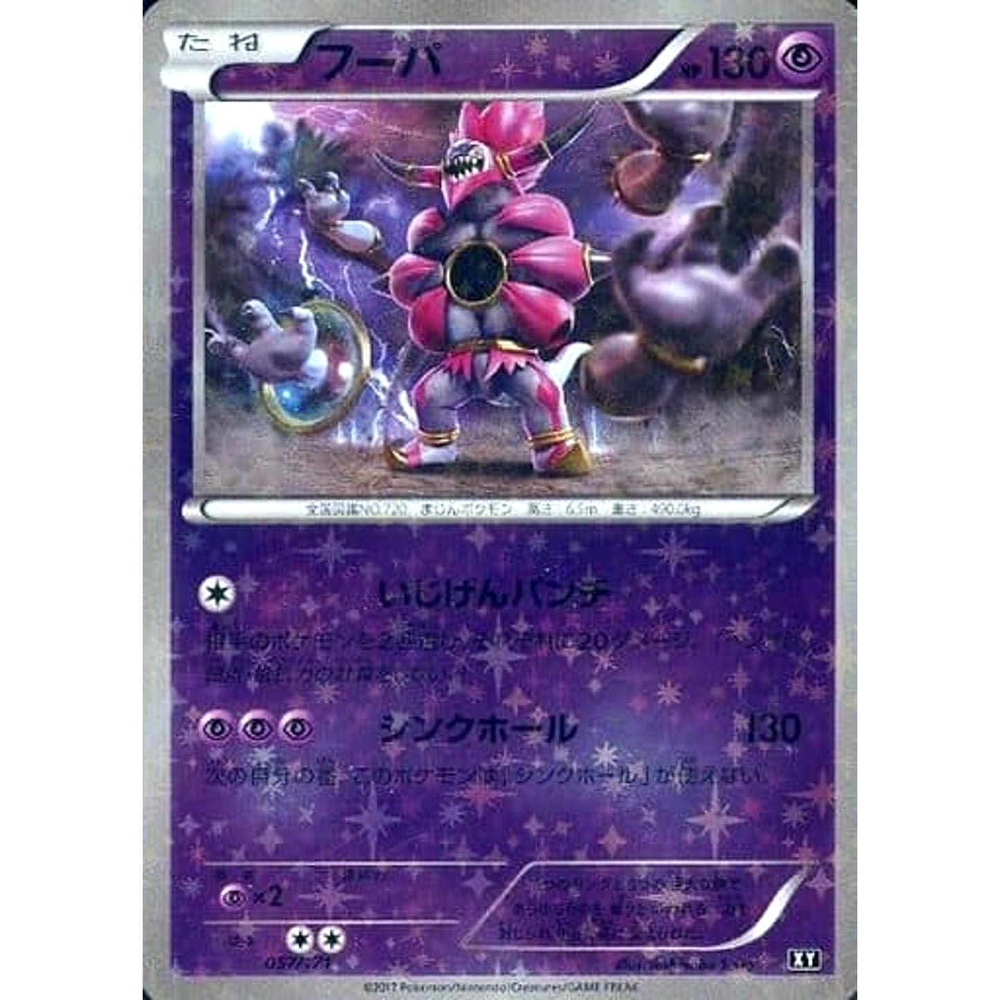 Pokemon Hoopa Reverse Holo 057/171 XY The Best of XY Japanese Pokemon Card [USED]