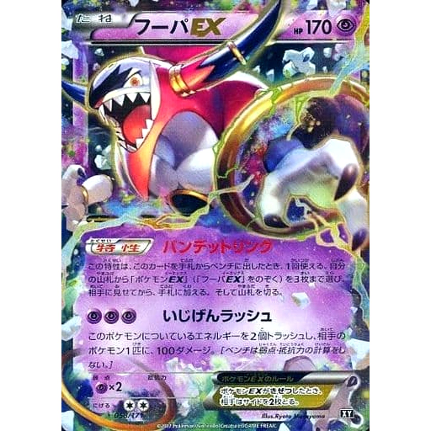 Pokemon Hoopa EX Holo 058/171 XY The Best of XY Japanese Pokemon Card [USED]