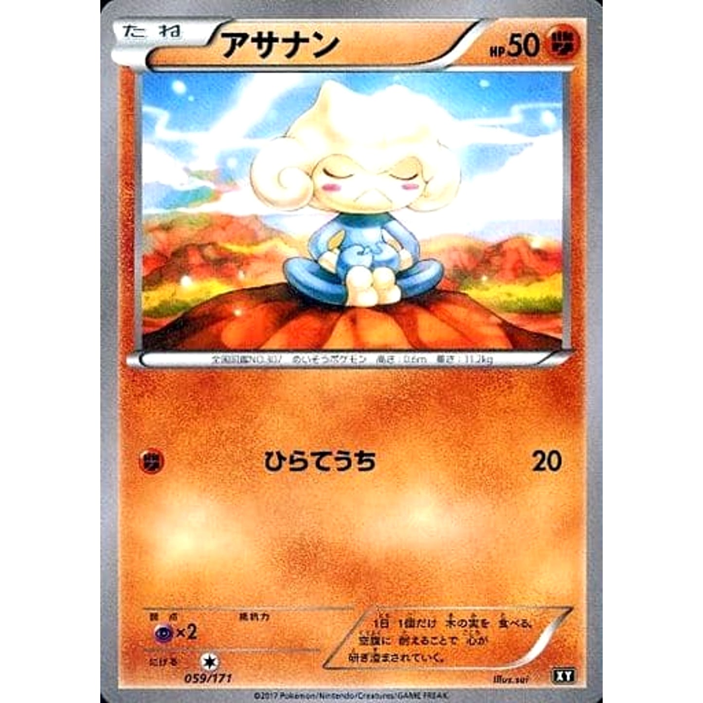 Pokemon Meditite 059/171 XY The Best of XY Japanese Pokemon Card [USED]