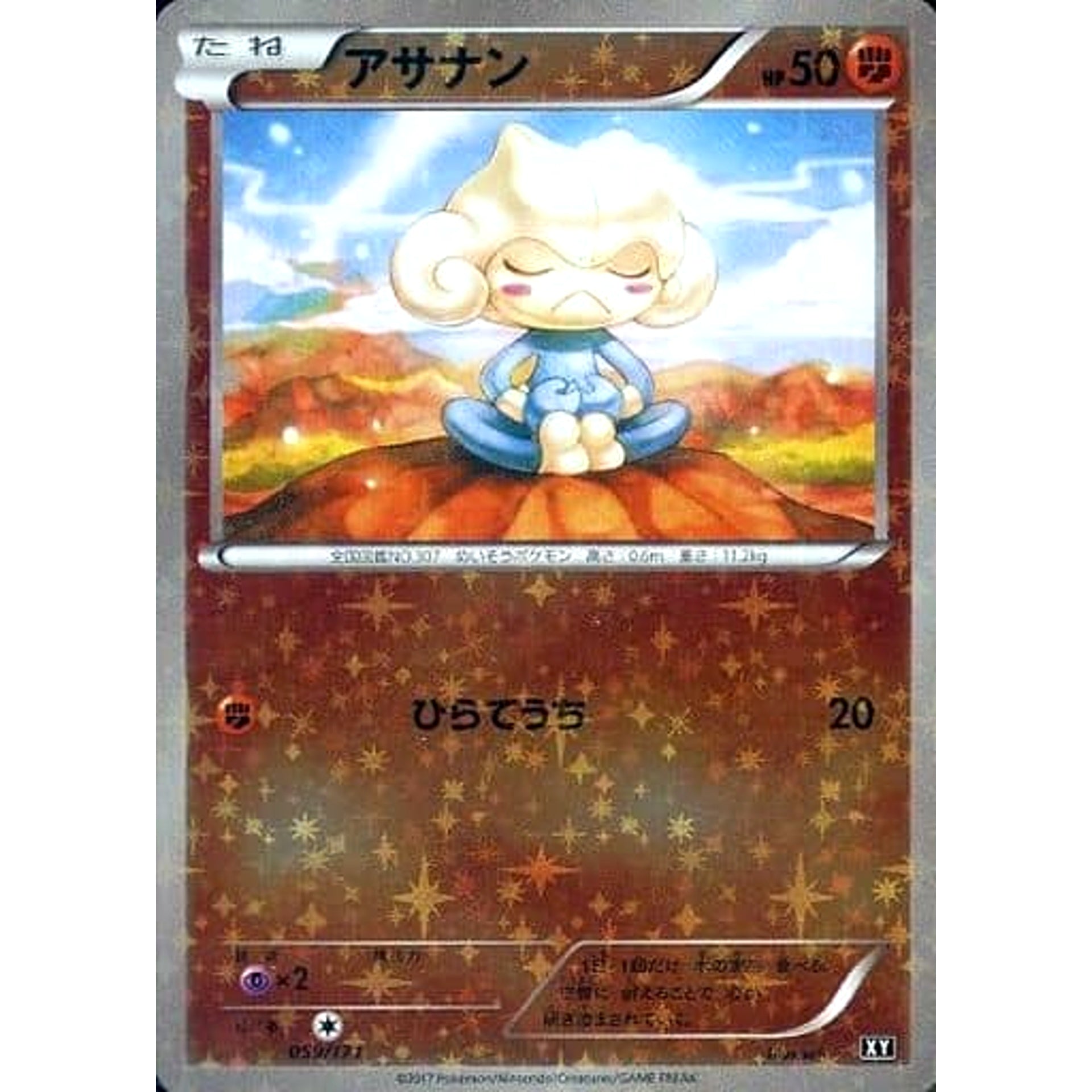 Pokemon Meditite Reverse Holo 059/171 XY The Best of XY Japanese Pokemon Card [USED]