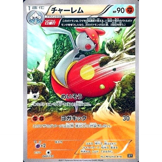 Pokemon Medicham 060/171 XY The Best of XY Japanese Pokemon Card [USED]