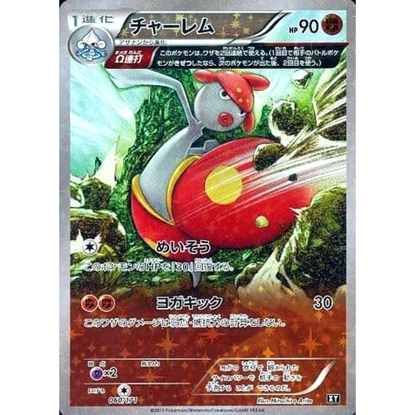 Pokemon Medicham Reverse Holo 060/171 XY The Best of XY Japanese Pokemon Card [USED]