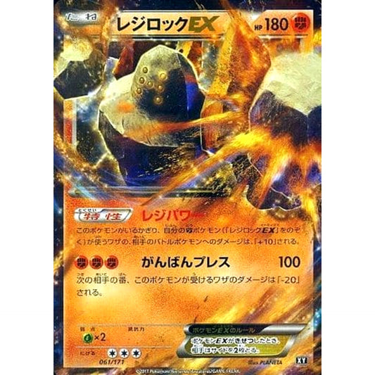 Pokemon Regirock EX Holo 061/171 XY The Best of XY Japanese Pokemon Card [USED]