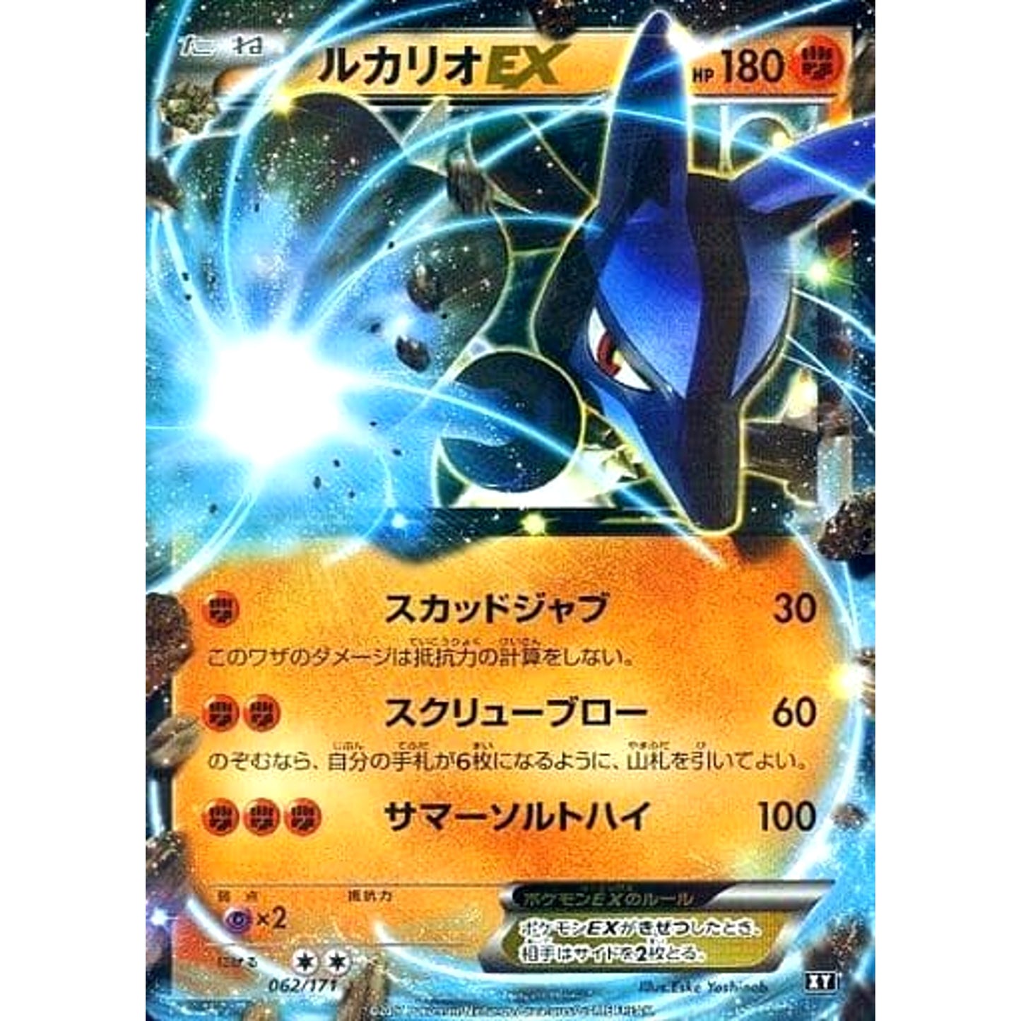 Pokemon Lucario EX Holo 062/171 XY The Best of XY Japanese Pokemon Card [USED]