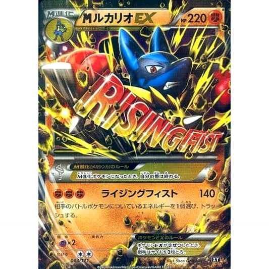 Pokemon M Lucario EX Holo 063/171 XY The Best of XY Japanese Pokemon Card [USED]