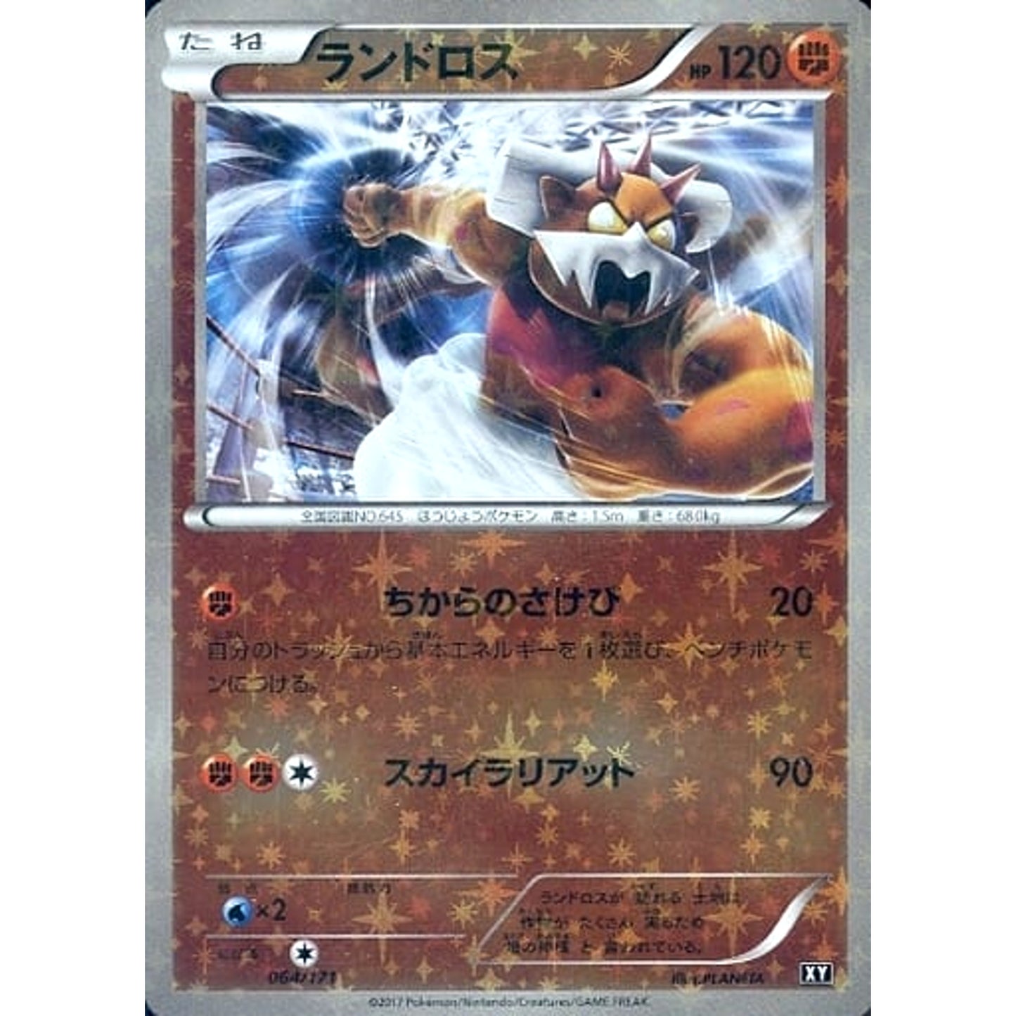 Pokemon Landorus Reverse Holo 064/171 XY The Best of XY Japanese Pokemon Card [USED]