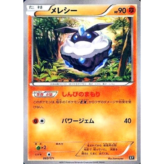 Pokemon Carbink 065/171 XY The Best of XY Japanese Pokemon Card [USED]