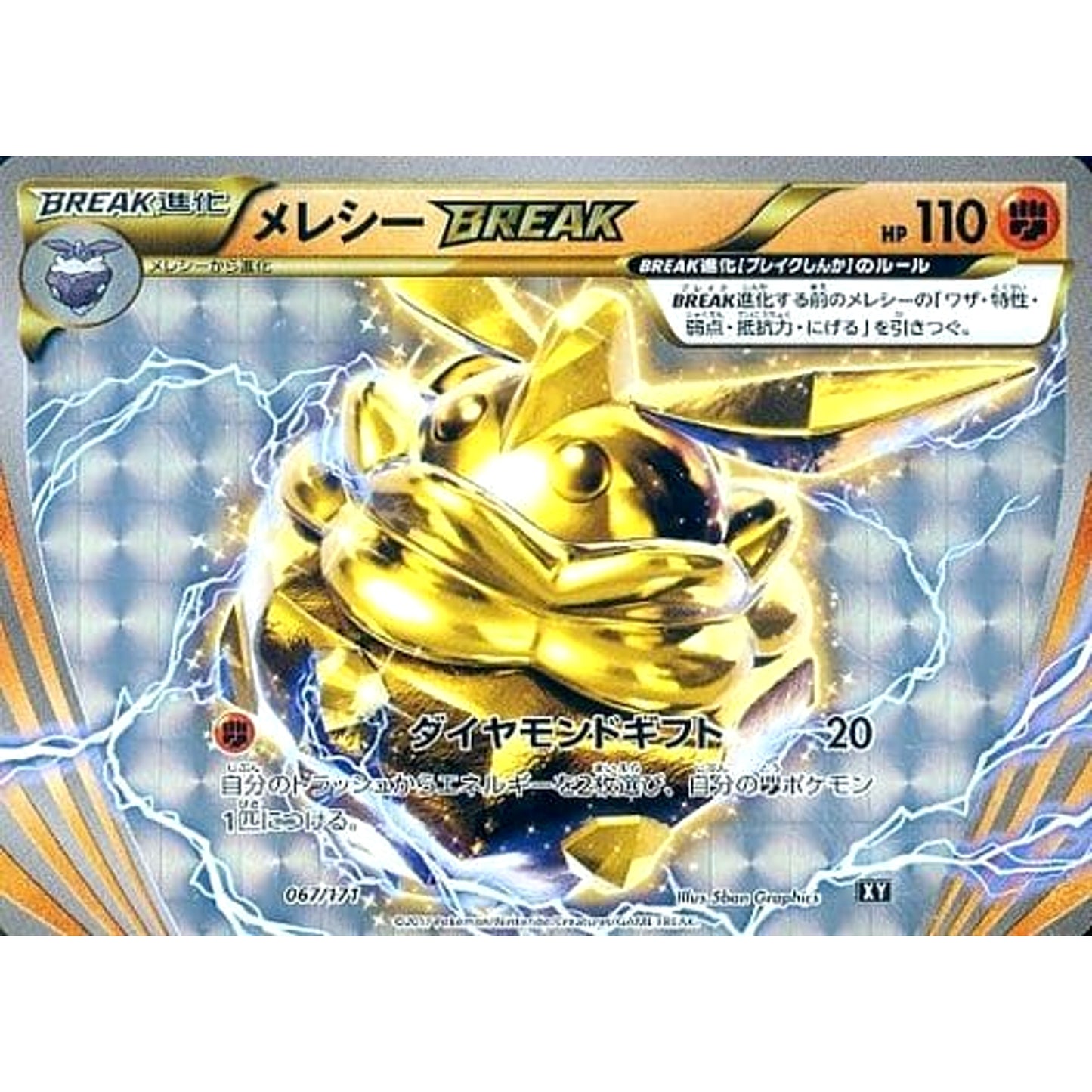 Pokemon Carbink Holo 067/171 XY The Best of XY Japanese Pokemon Card [USED]