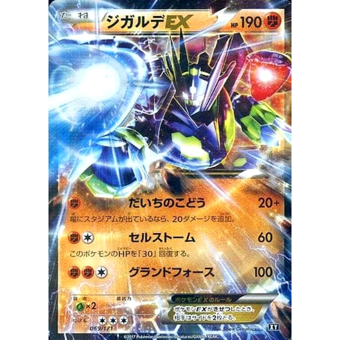 Pokemon Zygarde Holo 069/171 XY The Best of XY Japanese Pokemon Card [USED]