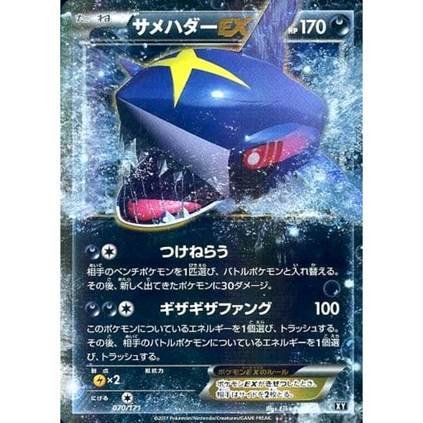 Pokemon Sharpedo EX Holo 070/171 XY The Best of XY Japanese Pokemon Card [USED]