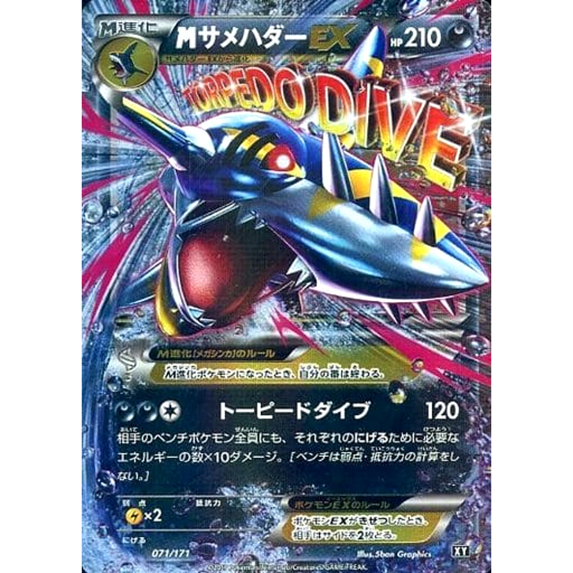 Pokemon M Sharpedo EX Holo 071/171 XY The Best of XY Japanese Pokemon Card [USED]