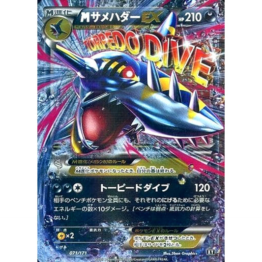 Pokemon M Sharpedo EX Holo 071/171 XY The Best of XY Japanese Pokemon Card [USED]