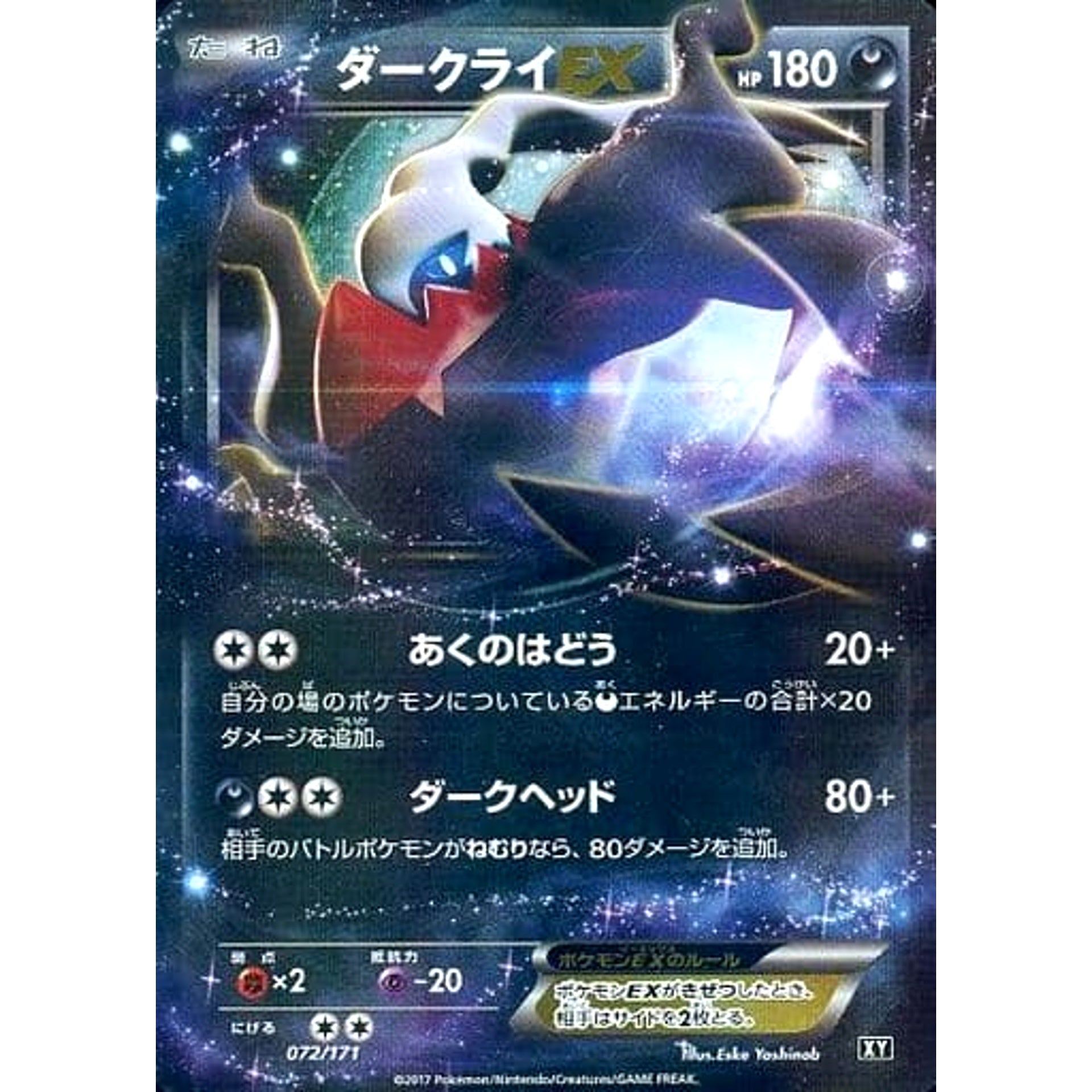 Pokemon Darkrai EX Holo 072/171 XY The Best of XY Japanese Pokemon Card [USED]